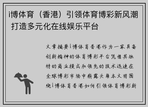 i博体育（香港）引领体育博彩新风潮 打造多元化在线娱乐平台