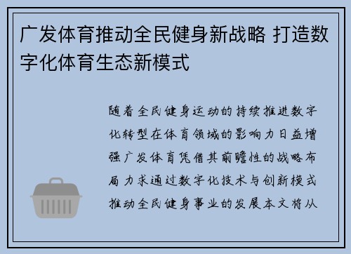 广发体育推动全民健身新战略 打造数字化体育生态新模式