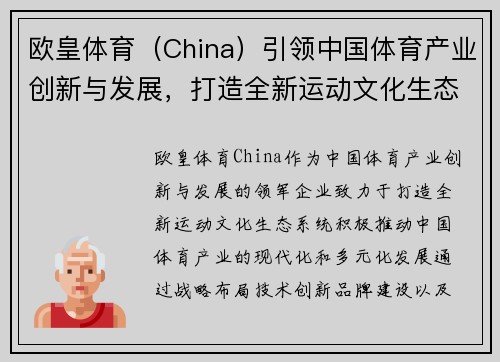 欧皇体育（China）引领中国体育产业创新与发展，打造全新运动文化生态系统