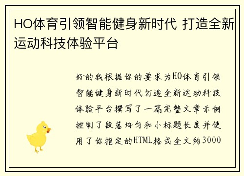 HO体育引领智能健身新时代 打造全新运动科技体验平台 HO体育引领智能健身新时代 打造全新运动科技体验平台