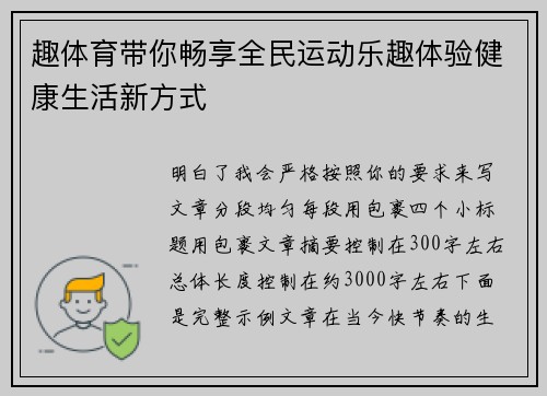 趣体育带你畅享全民运动乐趣体验健康生活新方式