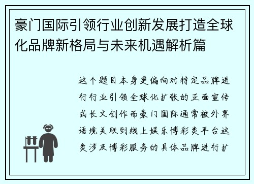 豪门国际引领行业创新发展打造全球化品牌新格局与未来机遇解析篇 豪门国际引领行业创新发展打造全球化品牌新格局与未来机遇解析篇