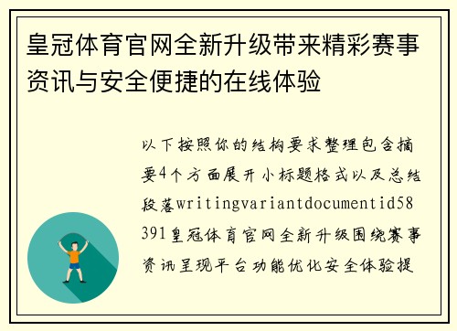 皇冠体育官网全新升级带来精彩赛事资讯与安全便捷的在线体验 皇冠体育官网全新升级带来精彩赛事资讯与安全便捷的在线体验